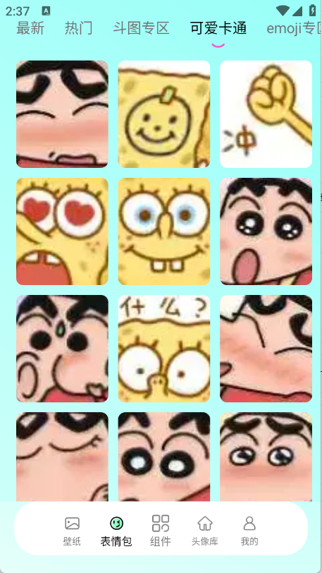 我的小组件app