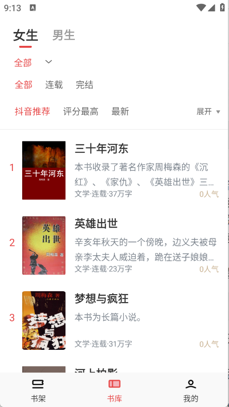 番薯小说