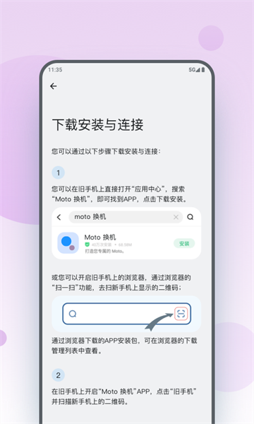 moto换机app
