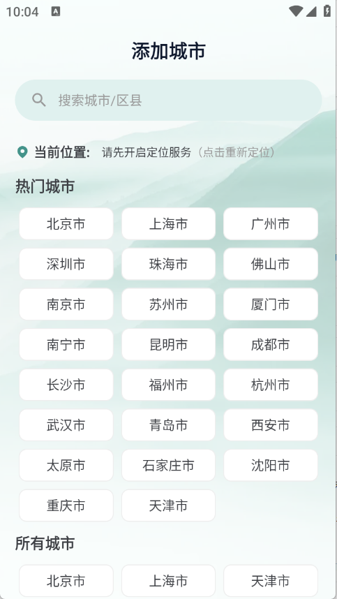 灵通天气