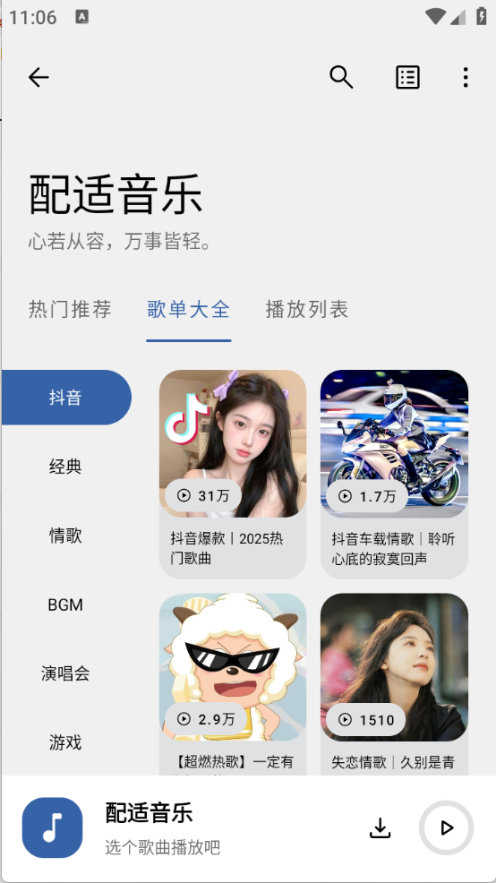 配适音乐app