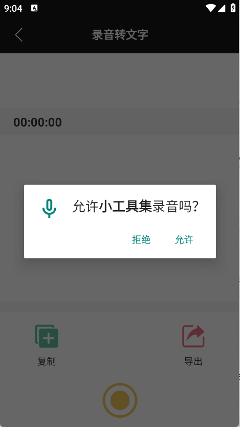小工具集