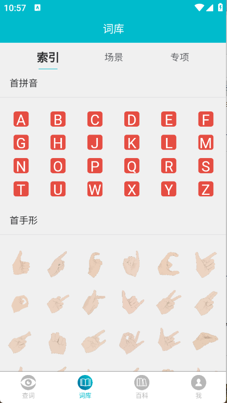 手语词库