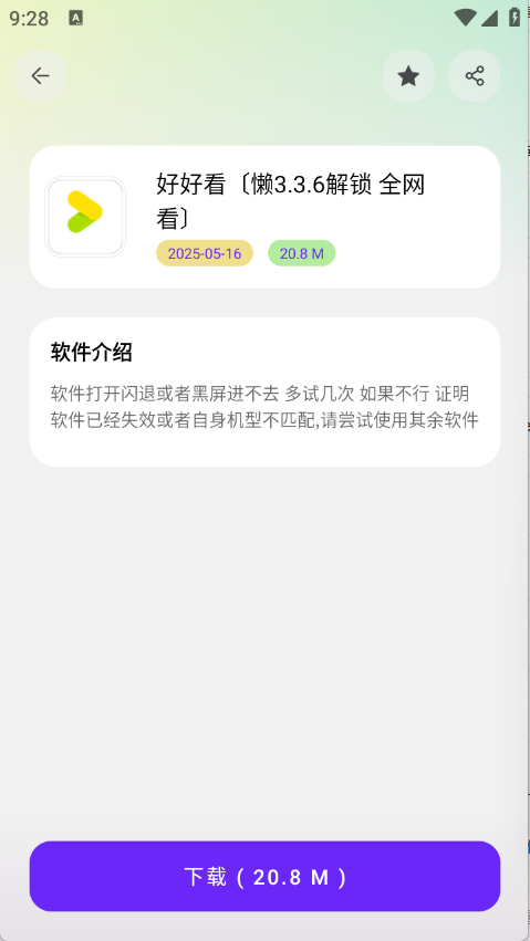 懒洋羊软件库