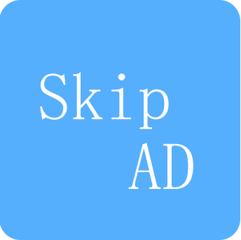 SkipAd（广告屏蔽）