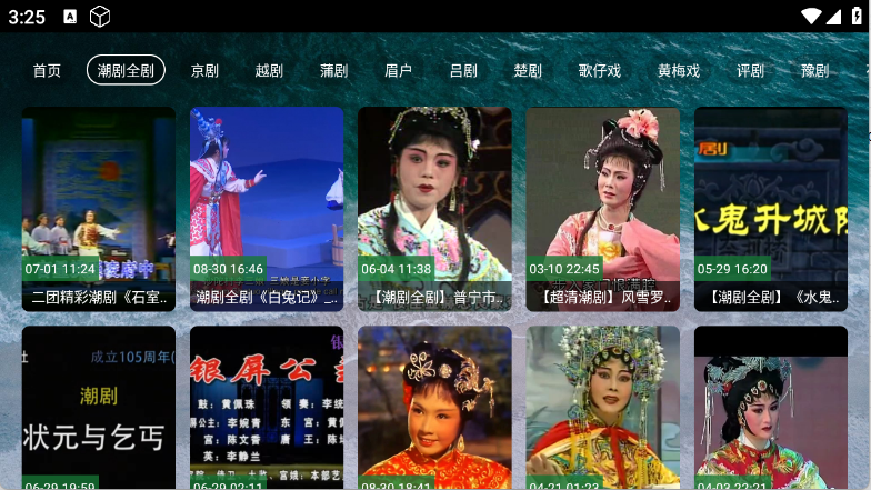 熊猫戏曲app
