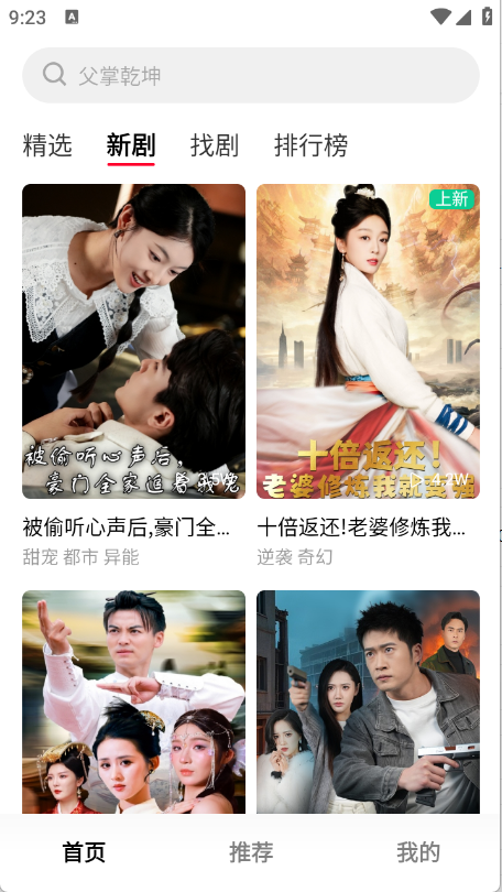 围观短剧app