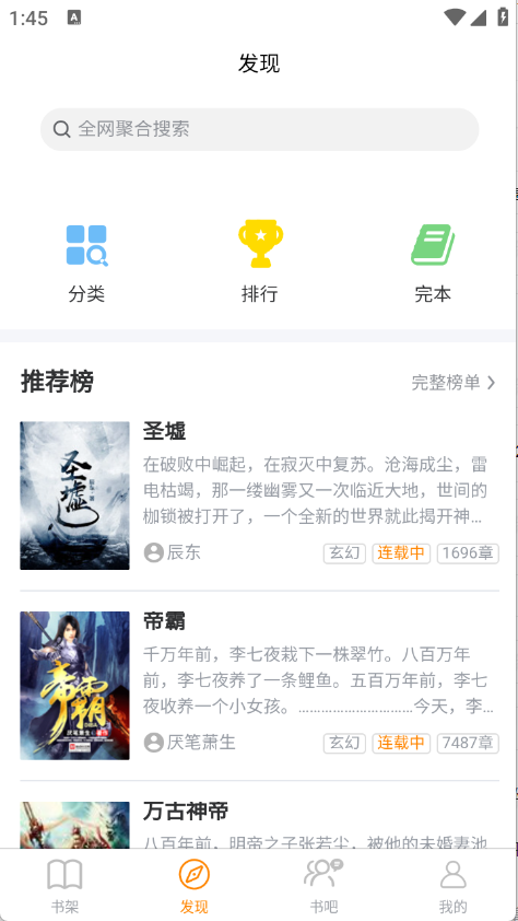 八戒阅读器