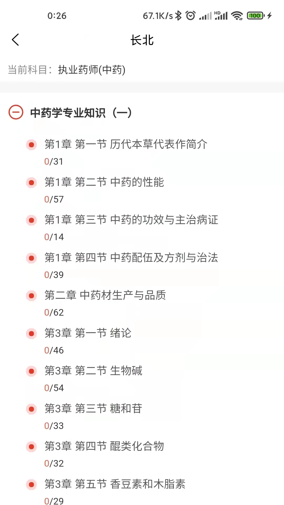 长北医考app