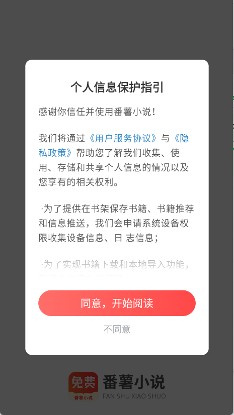 番薯小说