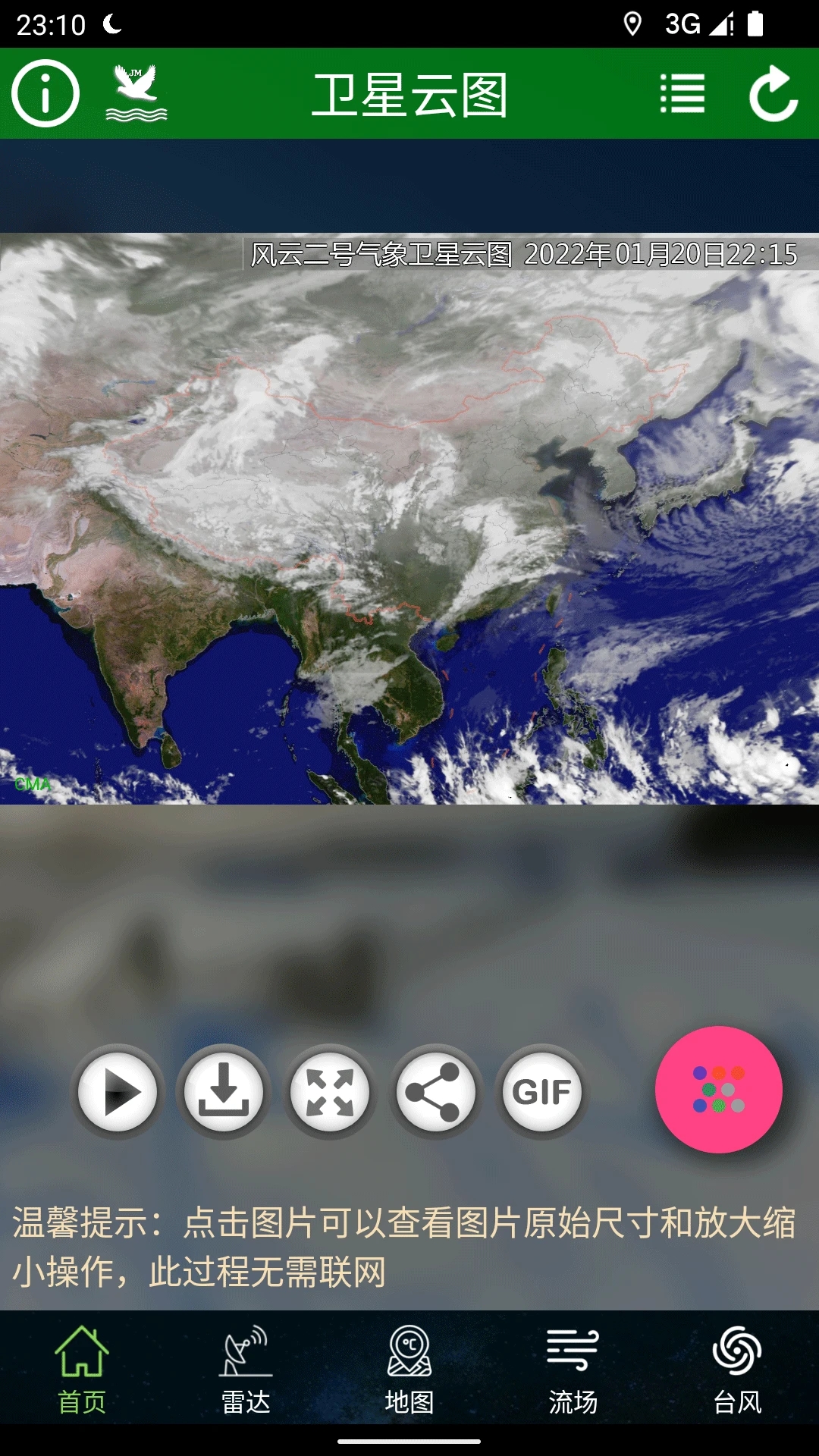 卫星云图app