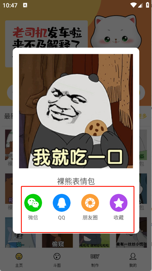 Biu斗图表情包