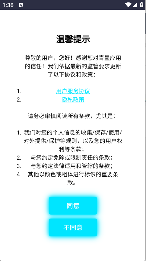 青墨应用商店