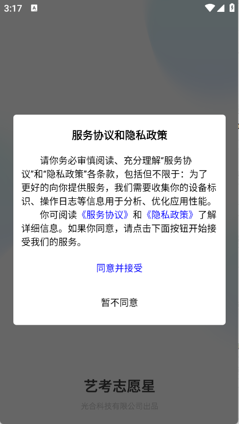 艺考志愿星