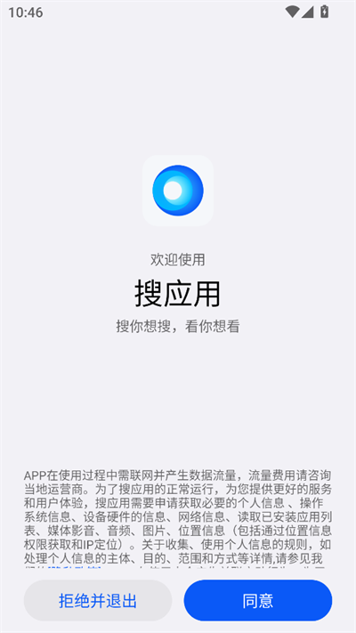 搜应用app
