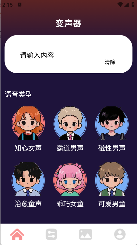 声音魔术师