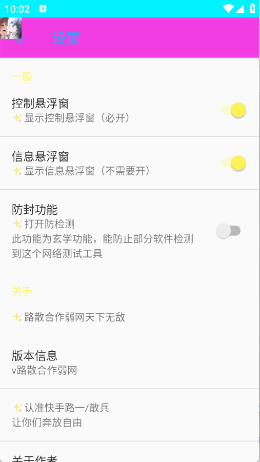 路散弱网app