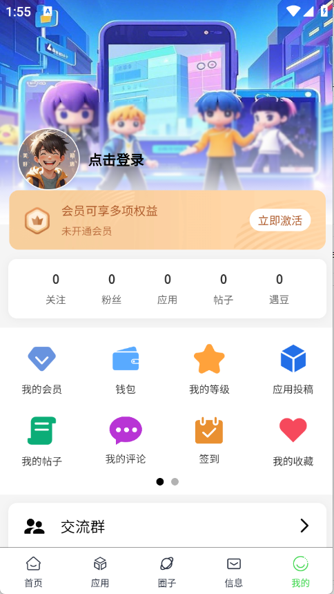 初遇社区app