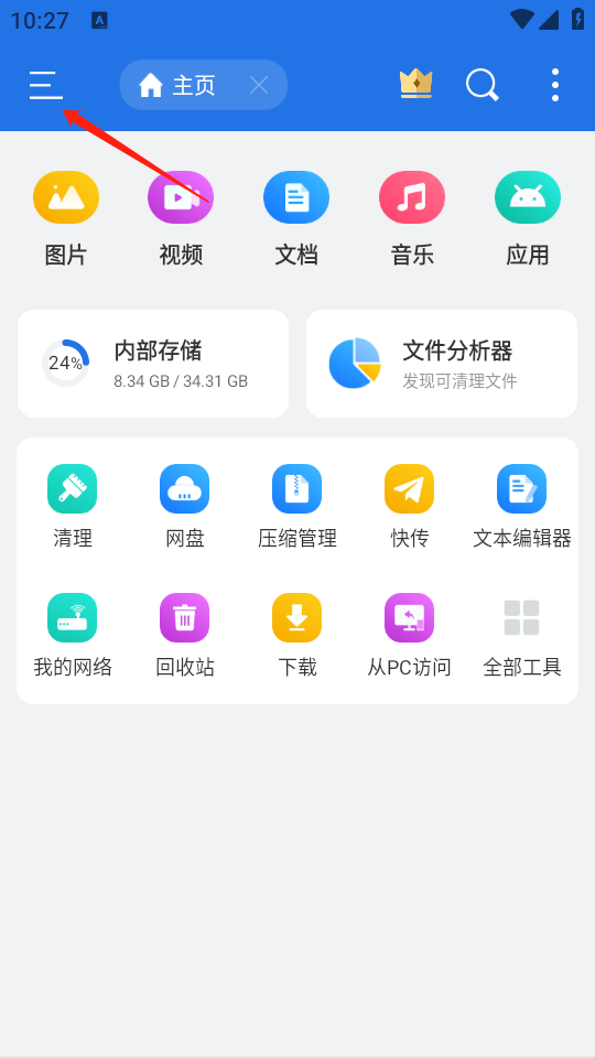 ES文件浏览器