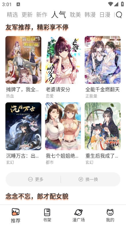 妙趣漫画（无广告）