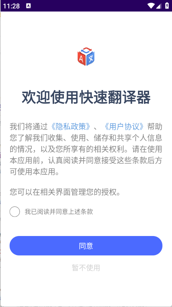 快速翻译器