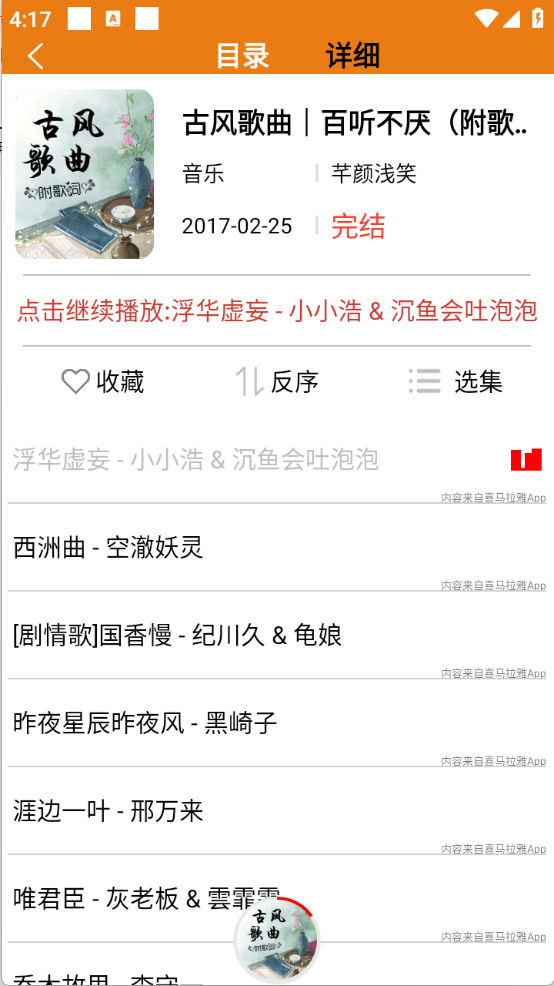 人人听