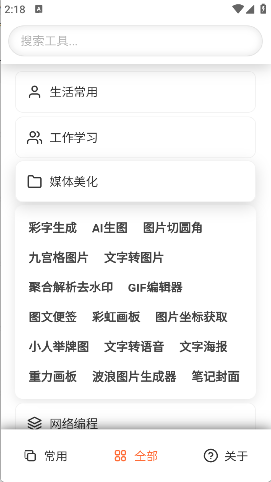 云笈工具箱