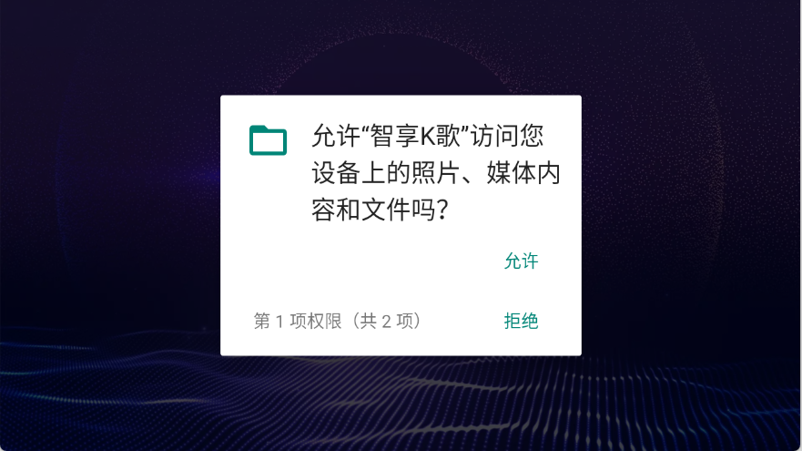 智享k歌