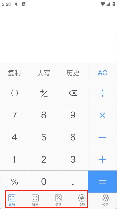精准计算器