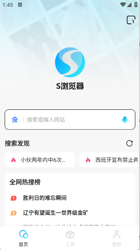 闪速浏览器