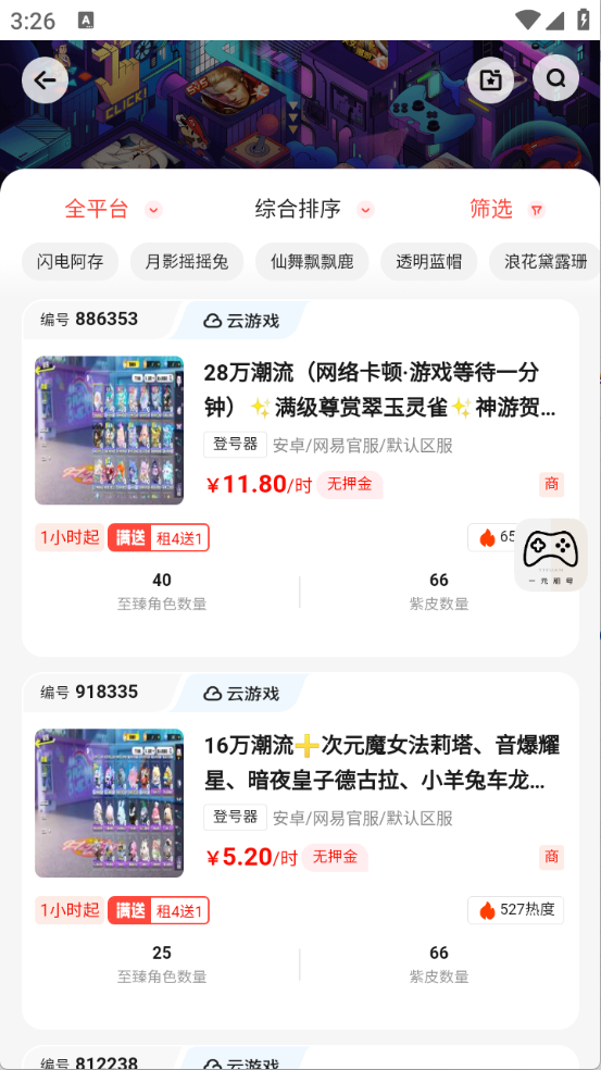 一元租号app
