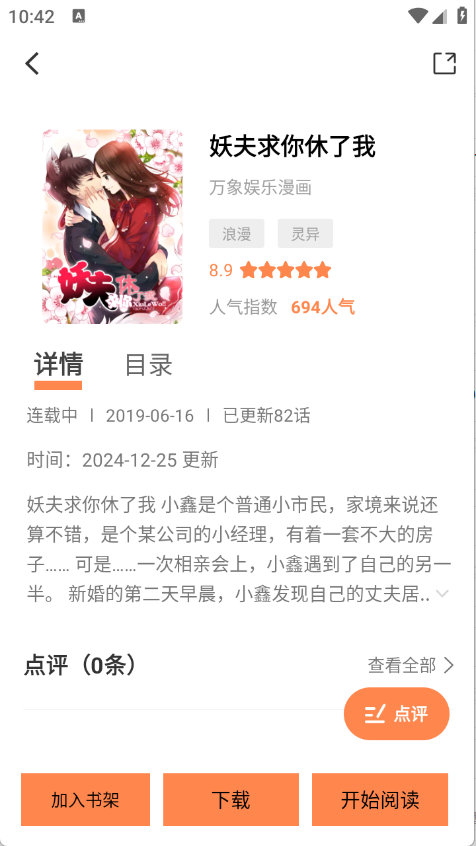 漫漫看app