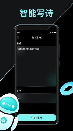 AI创作家APP