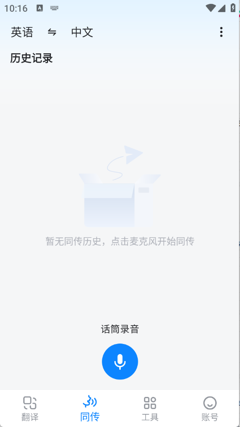 欧路翻译
