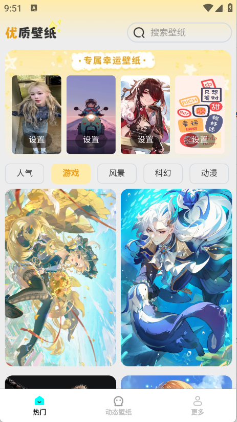 免费美图壁纸app