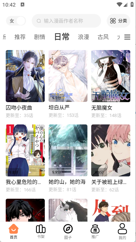 漫漫看app