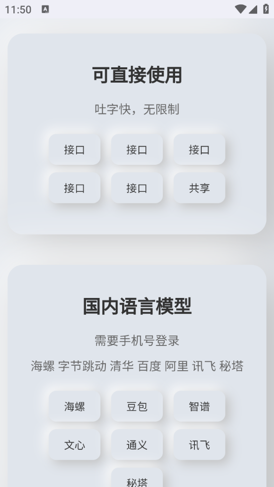 听风工具箱app