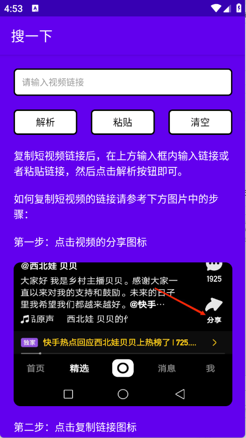 搜一下app