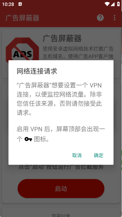 广告屏蔽器