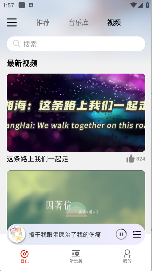 灵听app