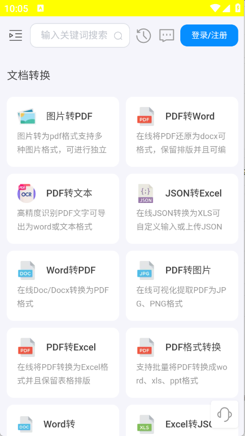 即时工具箱