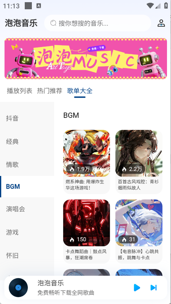 泡泡音乐app