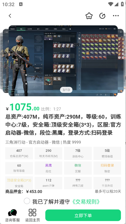 准星代售app