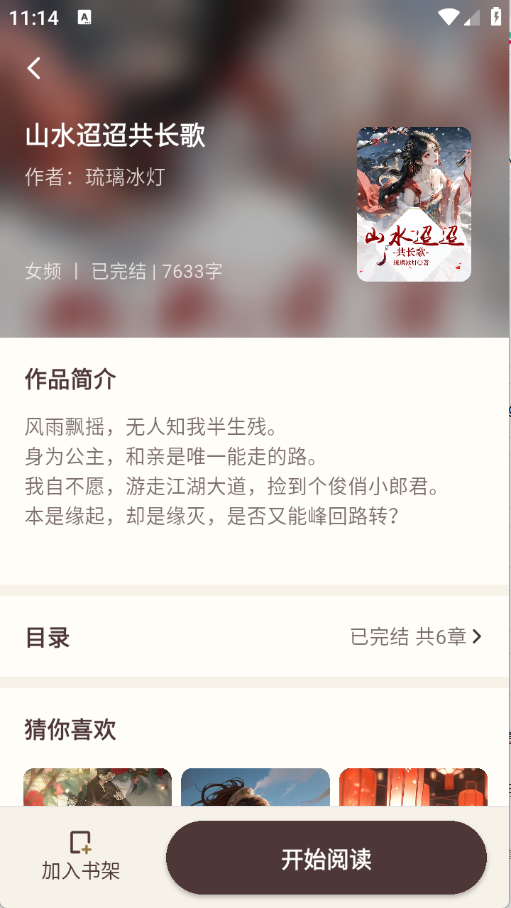 风云故事会app