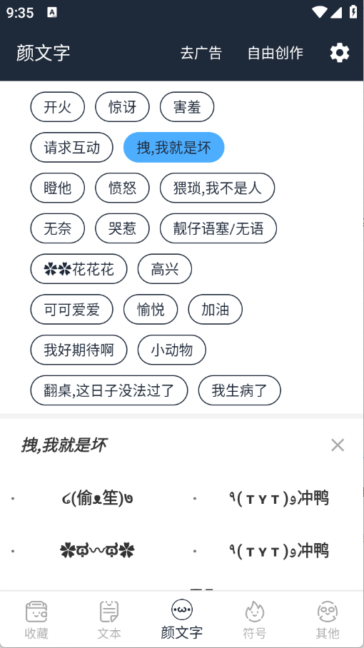 颜文字生成器