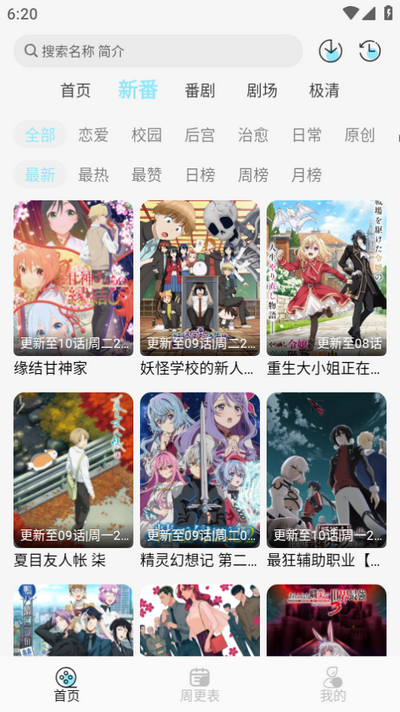 风铃动漫app（动漫看番）
