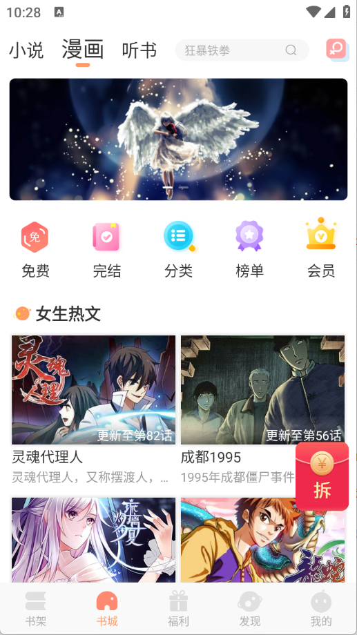 被窝读书app