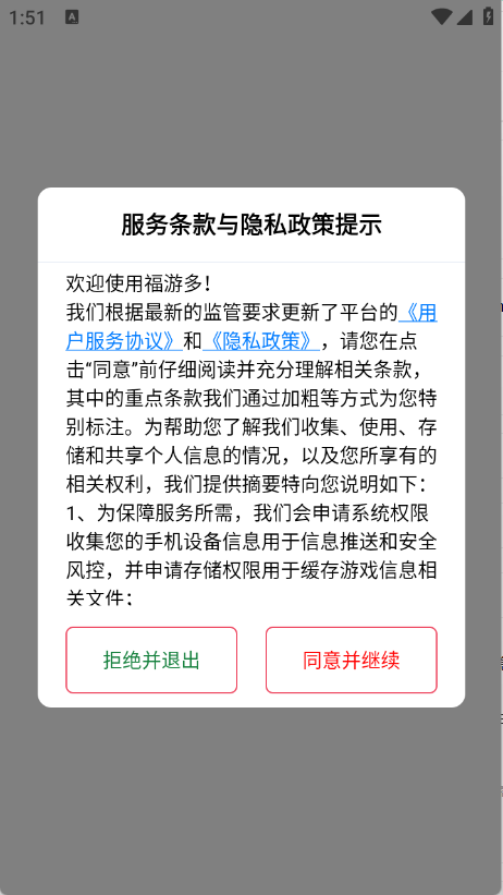 福游多