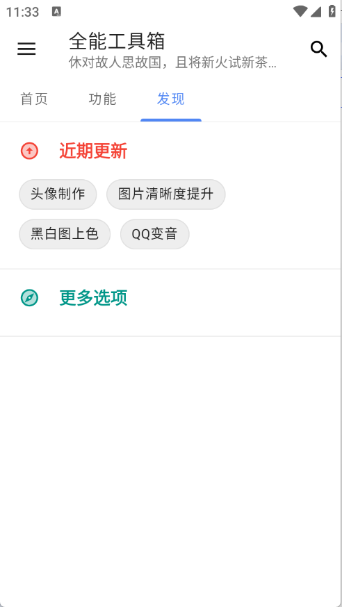 全能工具箱app