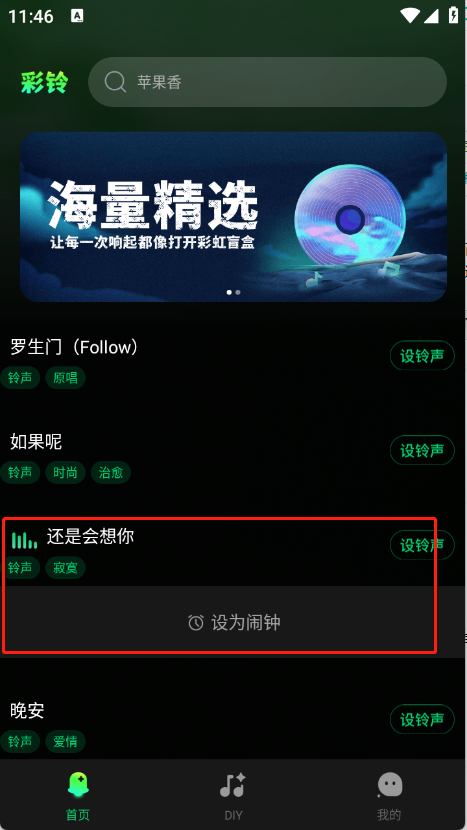 手机铃声哆